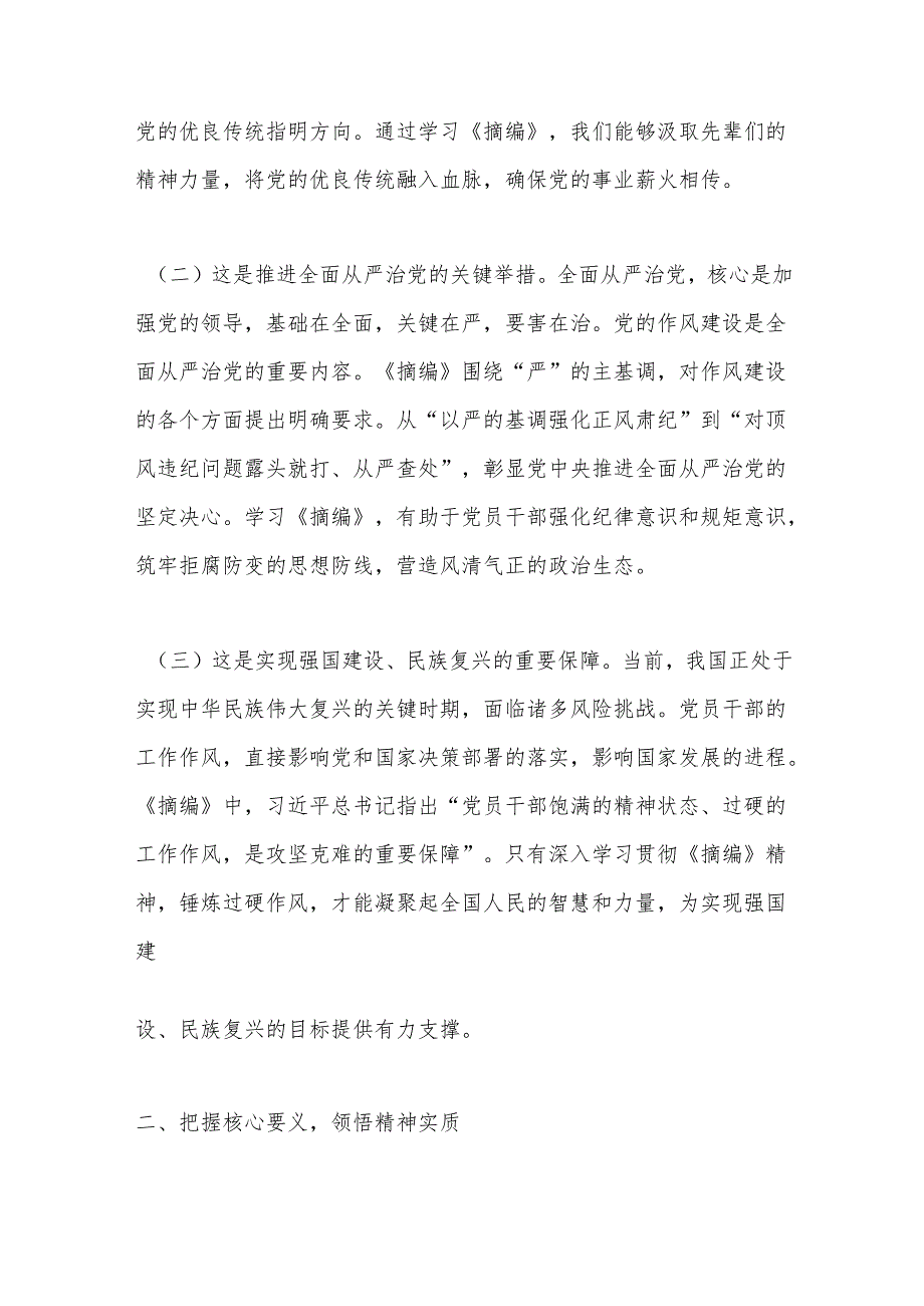 学习《总书记关于党的作风建设重要论述摘编》研讨会上的交流发言（3篇）.docx_第2页