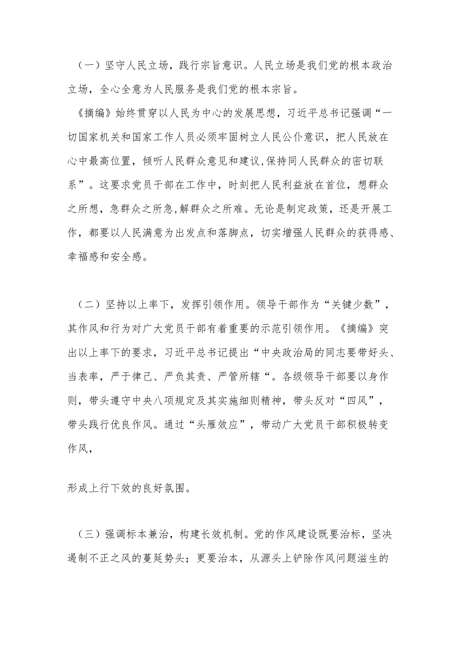 学习《总书记关于党的作风建设重要论述摘编》研讨会上的交流发言（3篇）.docx_第3页