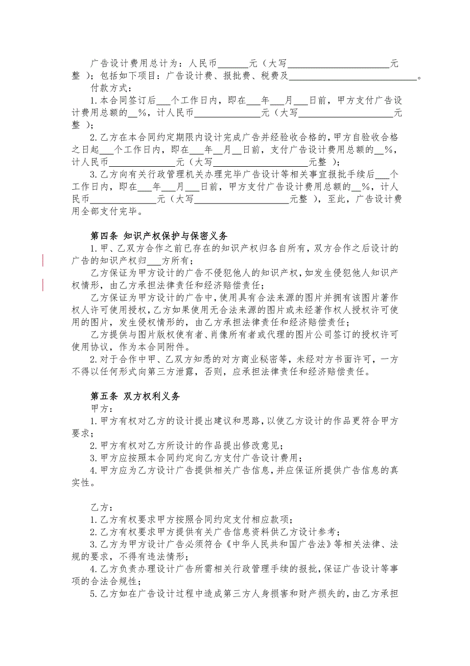 广告设计合同范本.doc_第2页