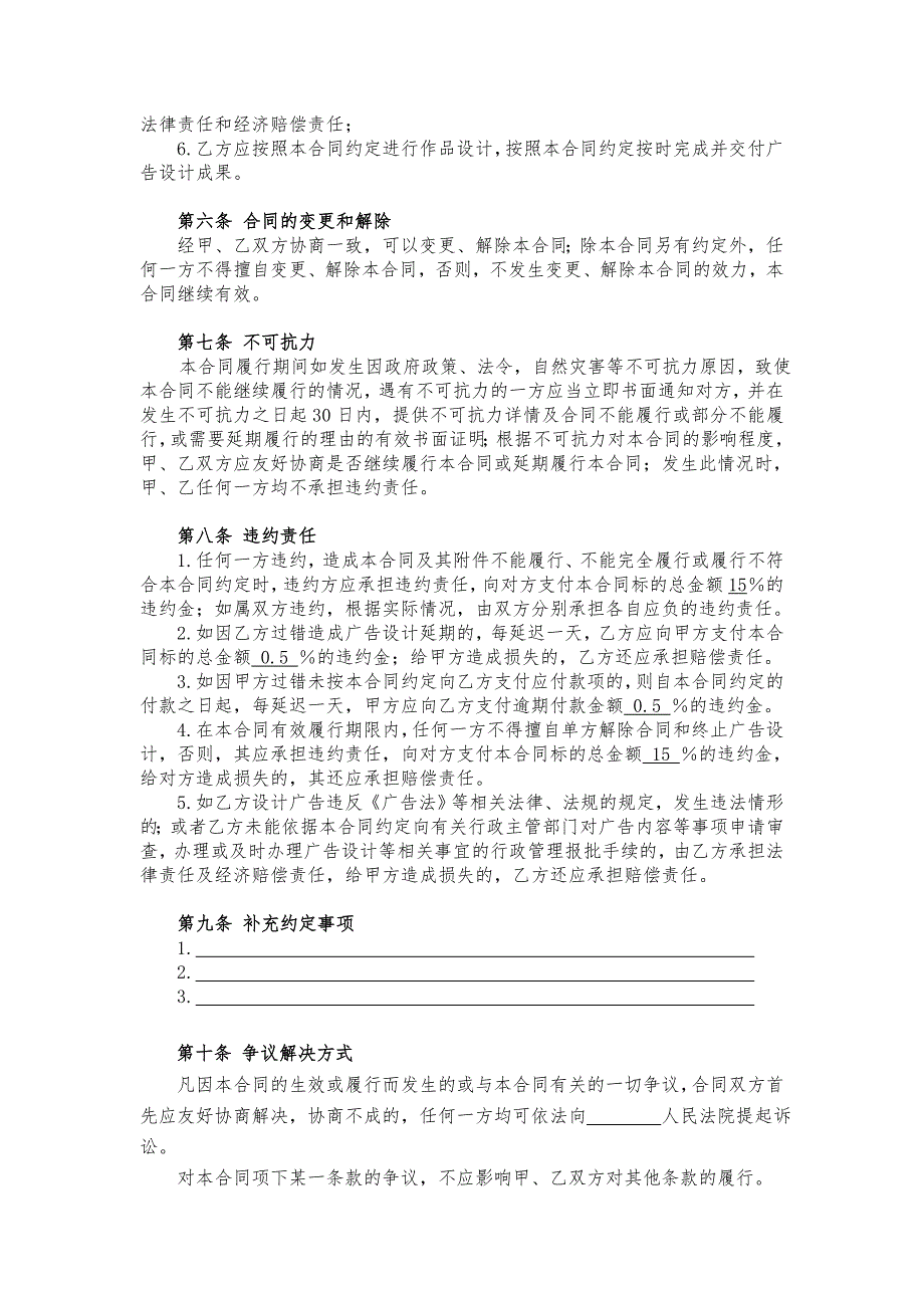 广告设计合同范本.doc_第3页