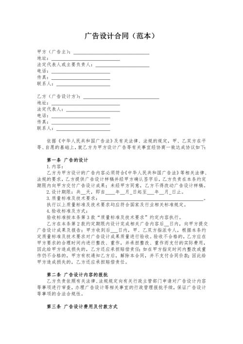 广告设计合同范本.doc