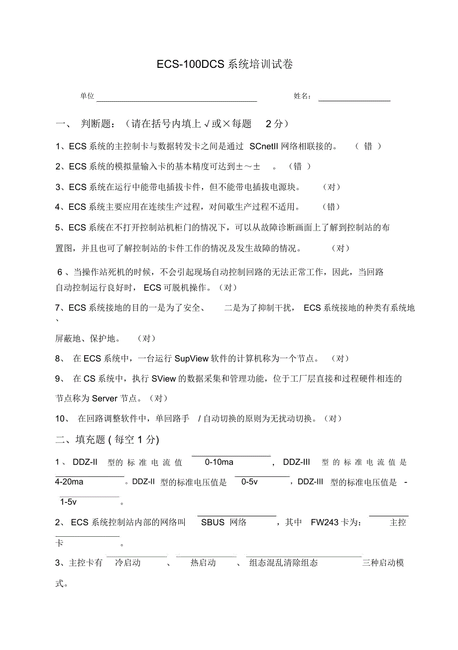 浙大中控DCS系统培训考试题.docx_第1页
