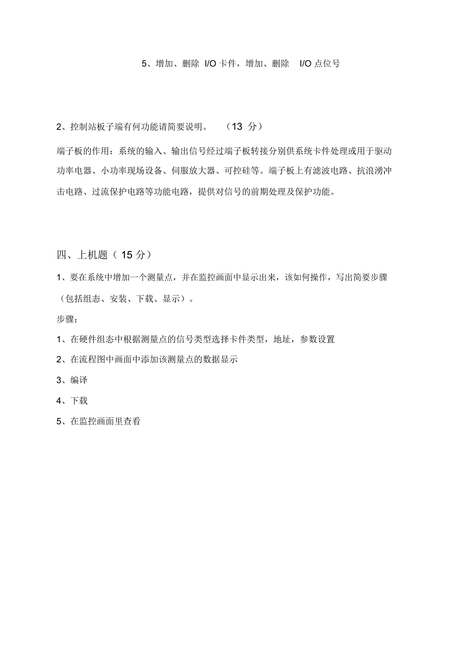 浙大中控DCS系统培训考试题.docx_第3页