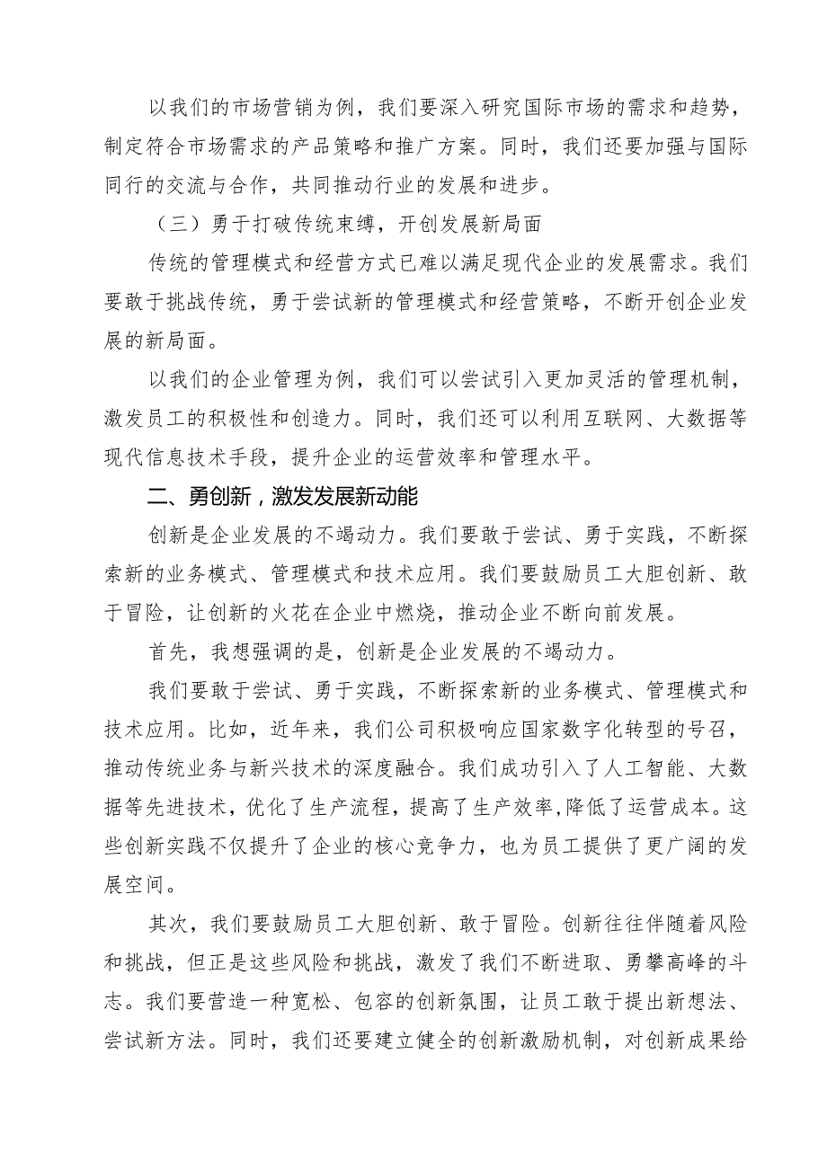 某国有企业副总经理“转观念、勇创新、强管理、创一流”主题教育宣讲材料范文5篇.docx_第2页