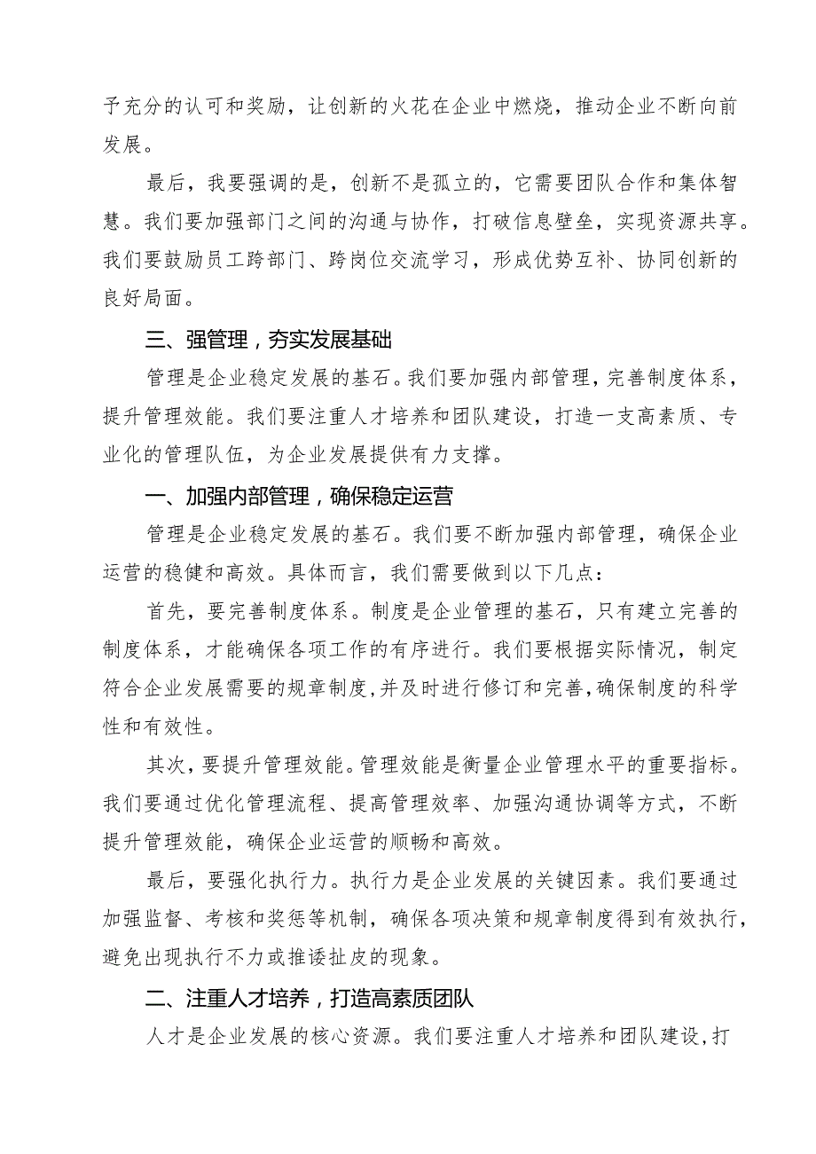 某国有企业副总经理“转观念、勇创新、强管理、创一流”主题教育宣讲材料范文5篇.docx_第3页