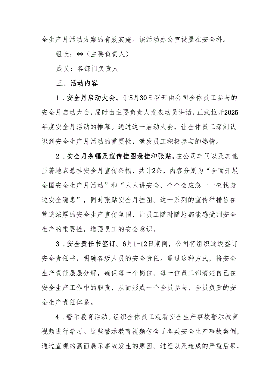 2025安全生产月活动方案.docx_第2页