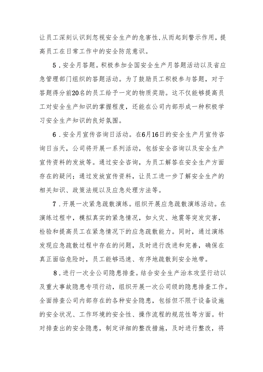 2025安全生产月活动方案.docx_第3页