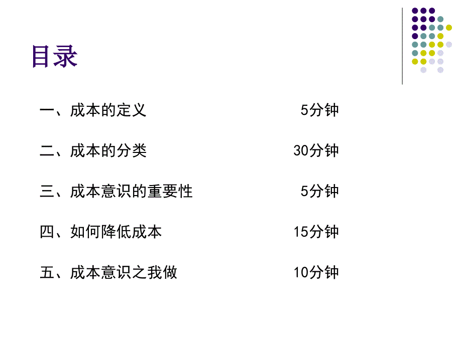 成本意识PPT课件.ppt_第2页