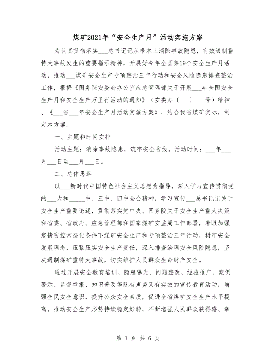 煤矿2021年安全生产月活动实施方案.doc_第1页