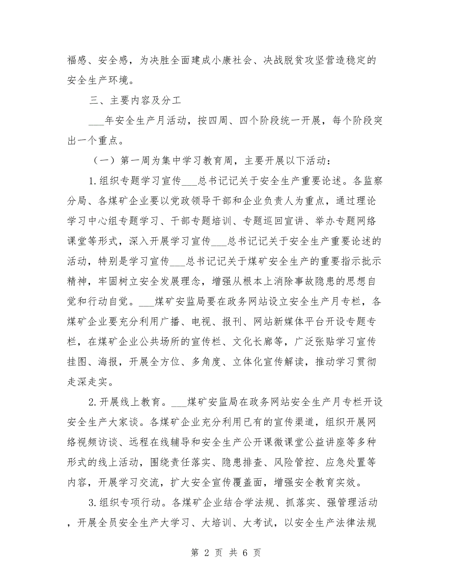 煤矿2021年安全生产月活动实施方案.doc_第2页
