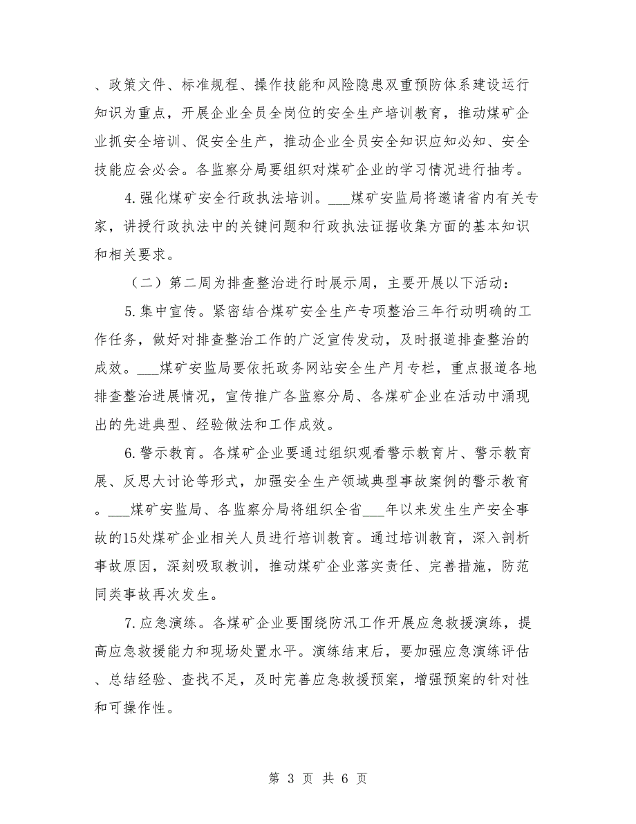 煤矿2021年安全生产月活动实施方案.doc_第3页