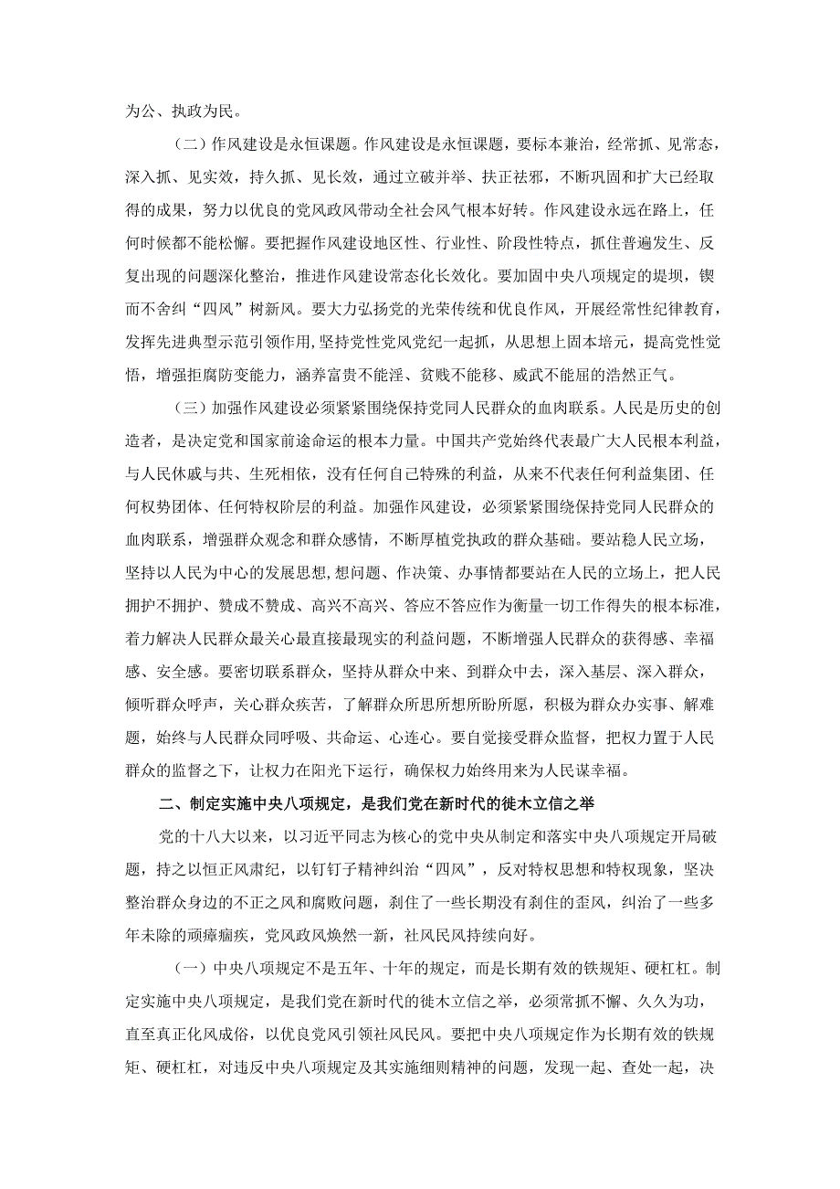 学习关于加强党的作风建设的重要论述心得体会.docx_第2页