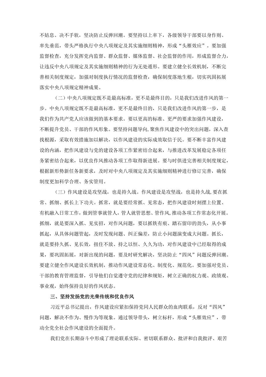 学习关于加强党的作风建设的重要论述心得体会.docx_第3页