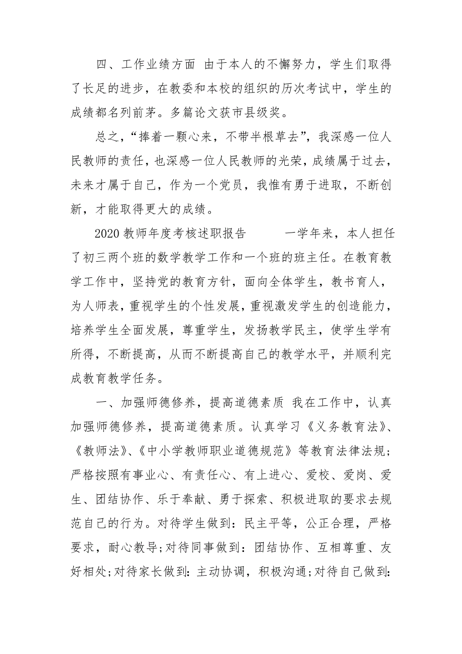 最新教师考核个人述职报告范文.doc_第2页