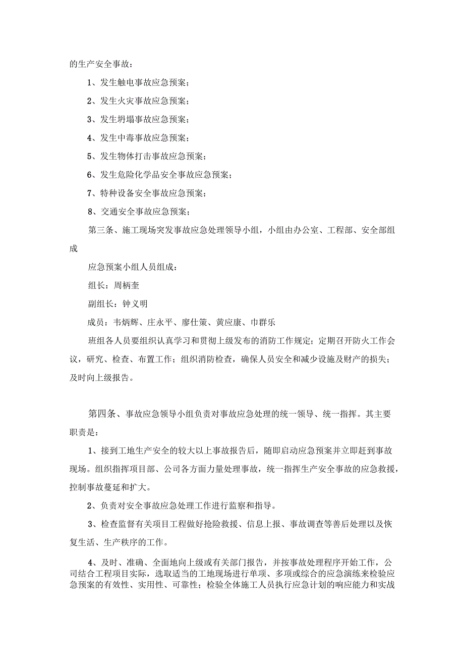 某某项目工程应急预案施工方案.docx_第2页