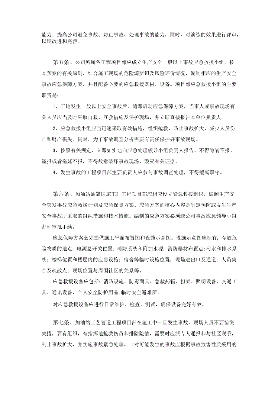某某项目工程应急预案施工方案.docx_第3页