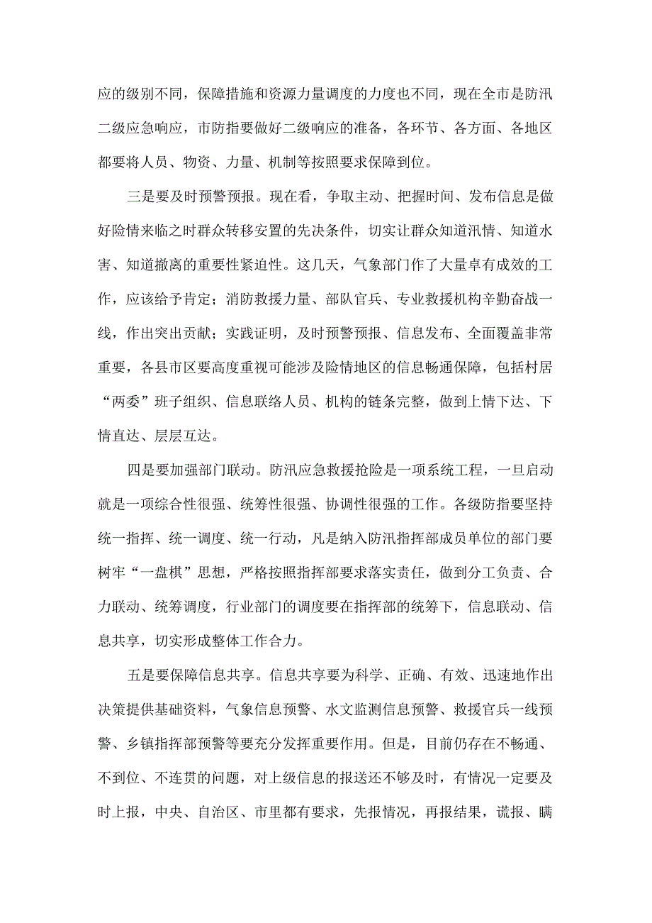 在全市防汛工作调度会议上的讲话范文.docx_第2页