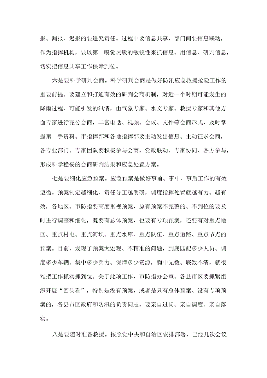 在全市防汛工作调度会议上的讲话范文.docx_第3页
