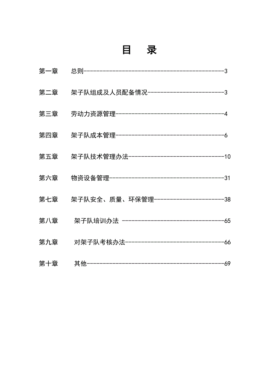 架子队管理办法及实施细则.doc_第2页