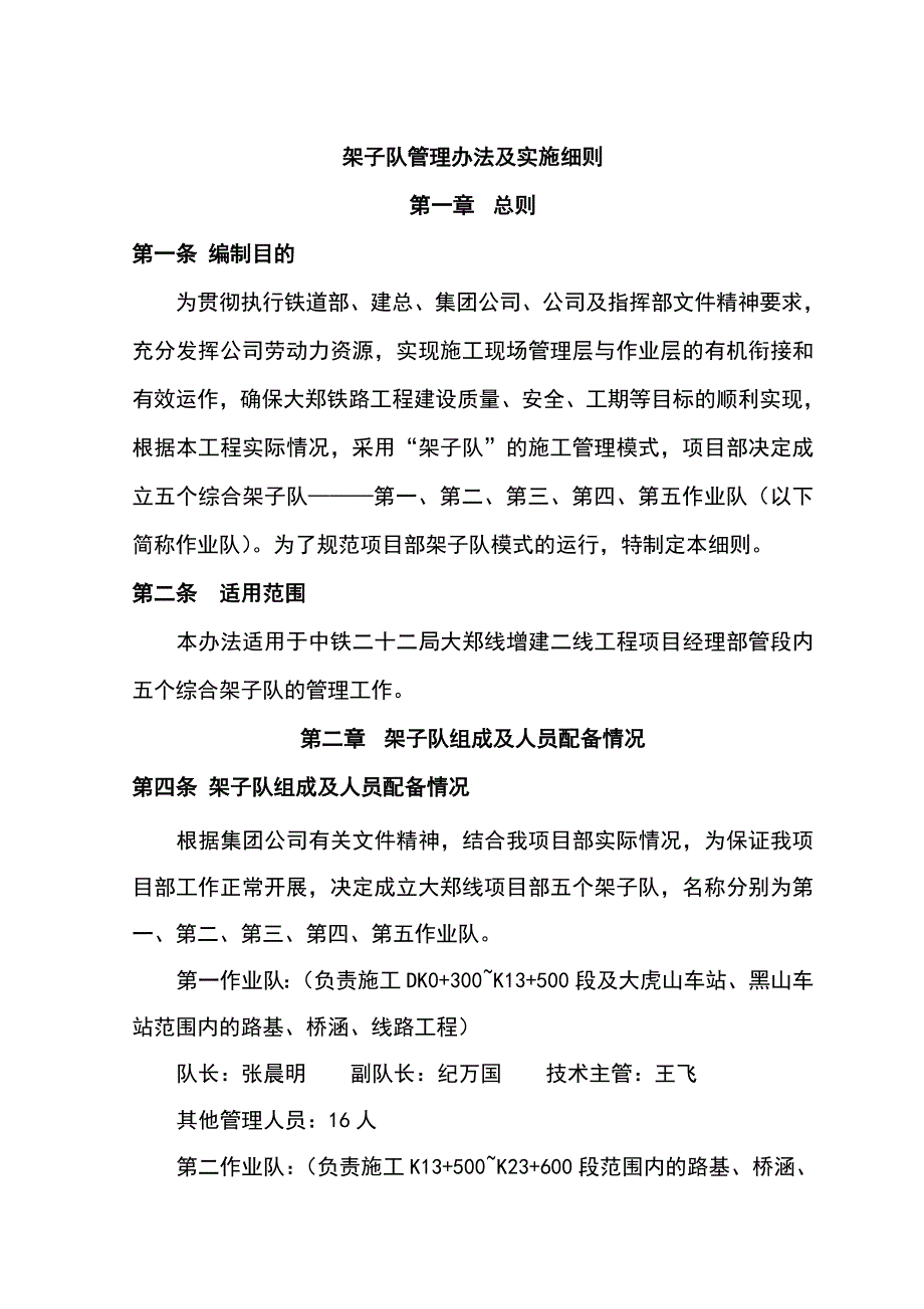 架子队管理办法及实施细则.doc_第3页