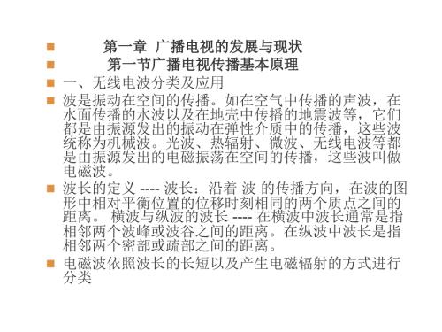 广播电视概论PPT课件.ppt
