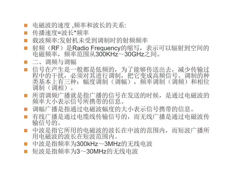 广播电视概论PPT课件.ppt_第3页