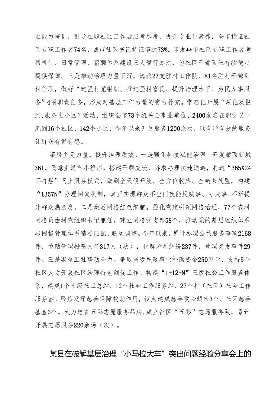 破解基层治理“小马拉大车”问题重点任务推进情况总结汇报五篇（精编版）.docx_第2页
