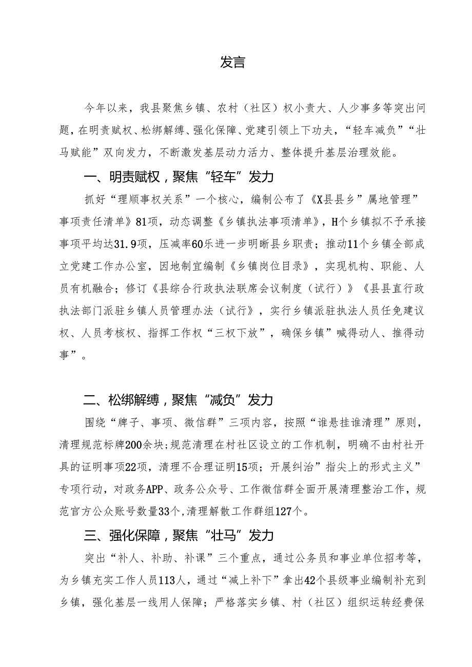 破解基层治理“小马拉大车”问题重点任务推进情况总结汇报五篇（精编版）.docx_第3页