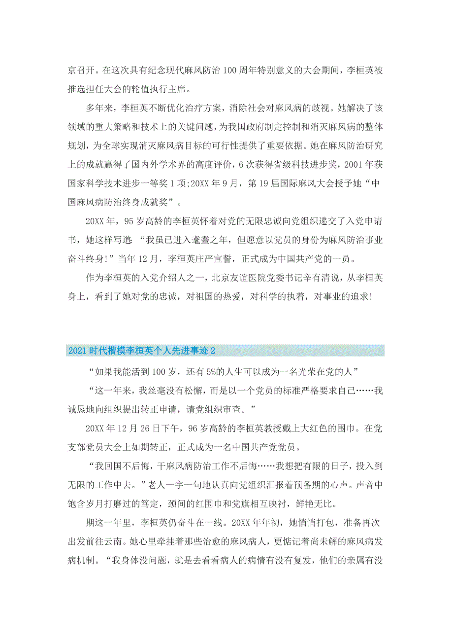 时代楷模李桓英个人先进事迹.doc_第2页