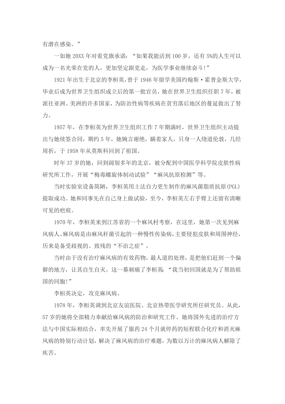 时代楷模李桓英个人先进事迹.doc_第3页
