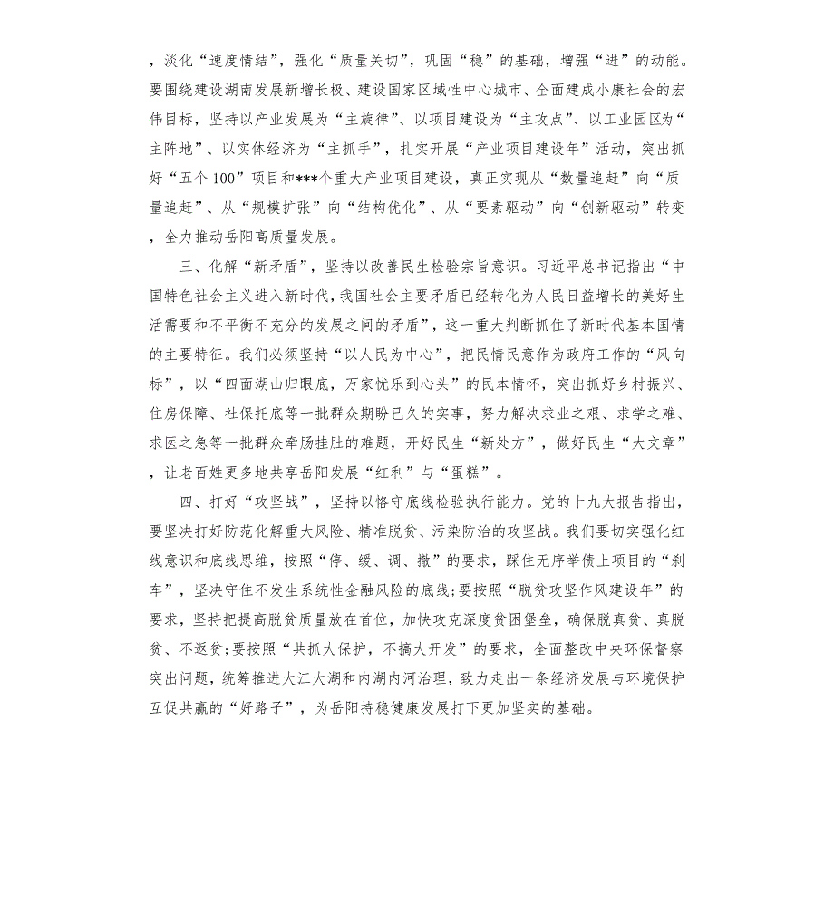 新时代中国特色社会主义思想学习心得5篇.docx_第2页