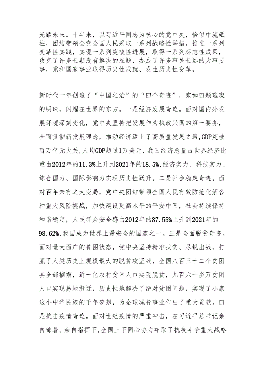 深入解读党的XX大报告：擘画新时代新征程宏伟蓝图.docx_第2页