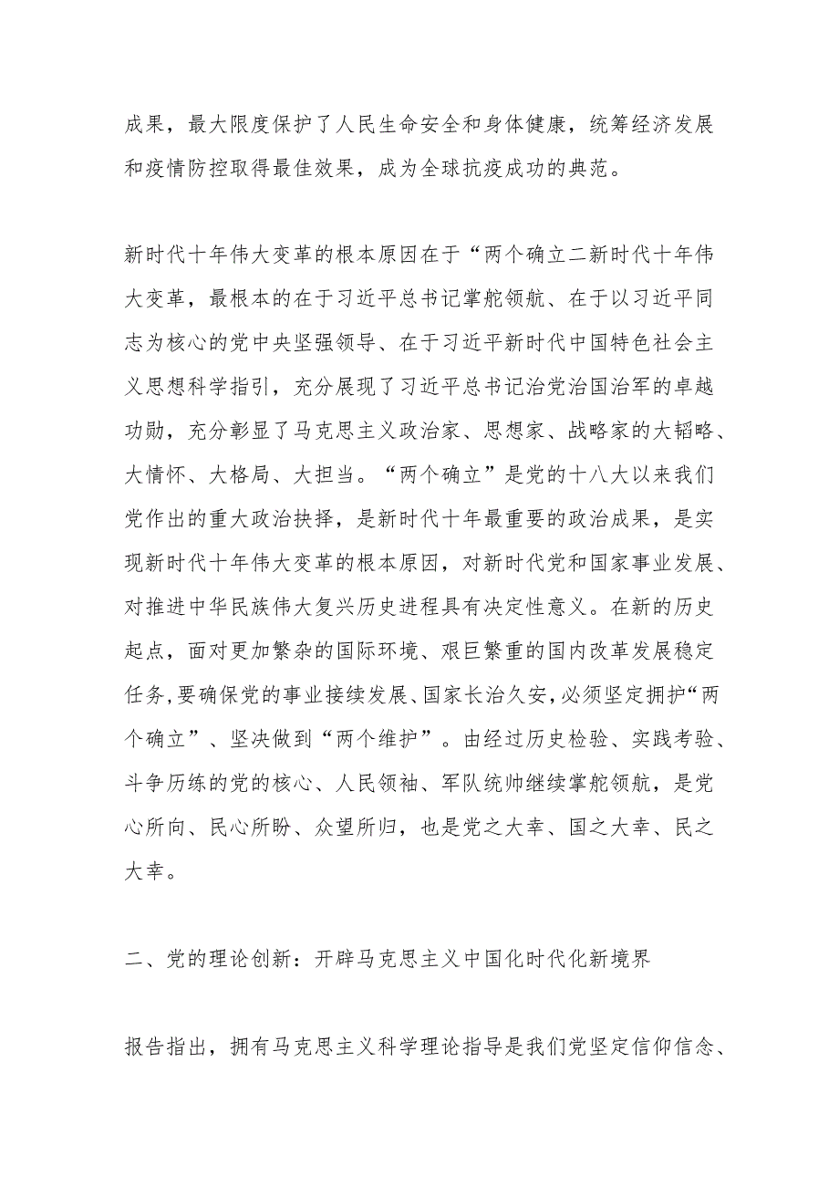 深入解读党的XX大报告：擘画新时代新征程宏伟蓝图.docx_第3页