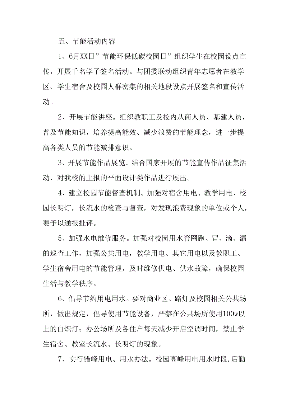 开展2025年《全国节能宣传周》活动方案.docx_第2页