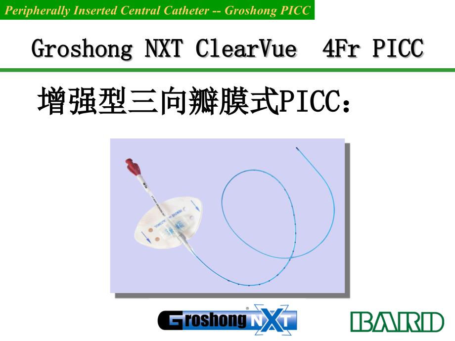 思乐扣应用新产品ppt课件.ppt_第2页
