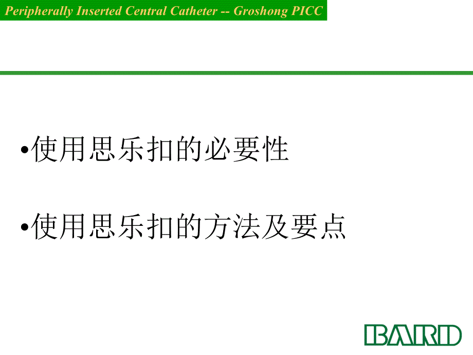 思乐扣应用新产品ppt课件.ppt_第3页