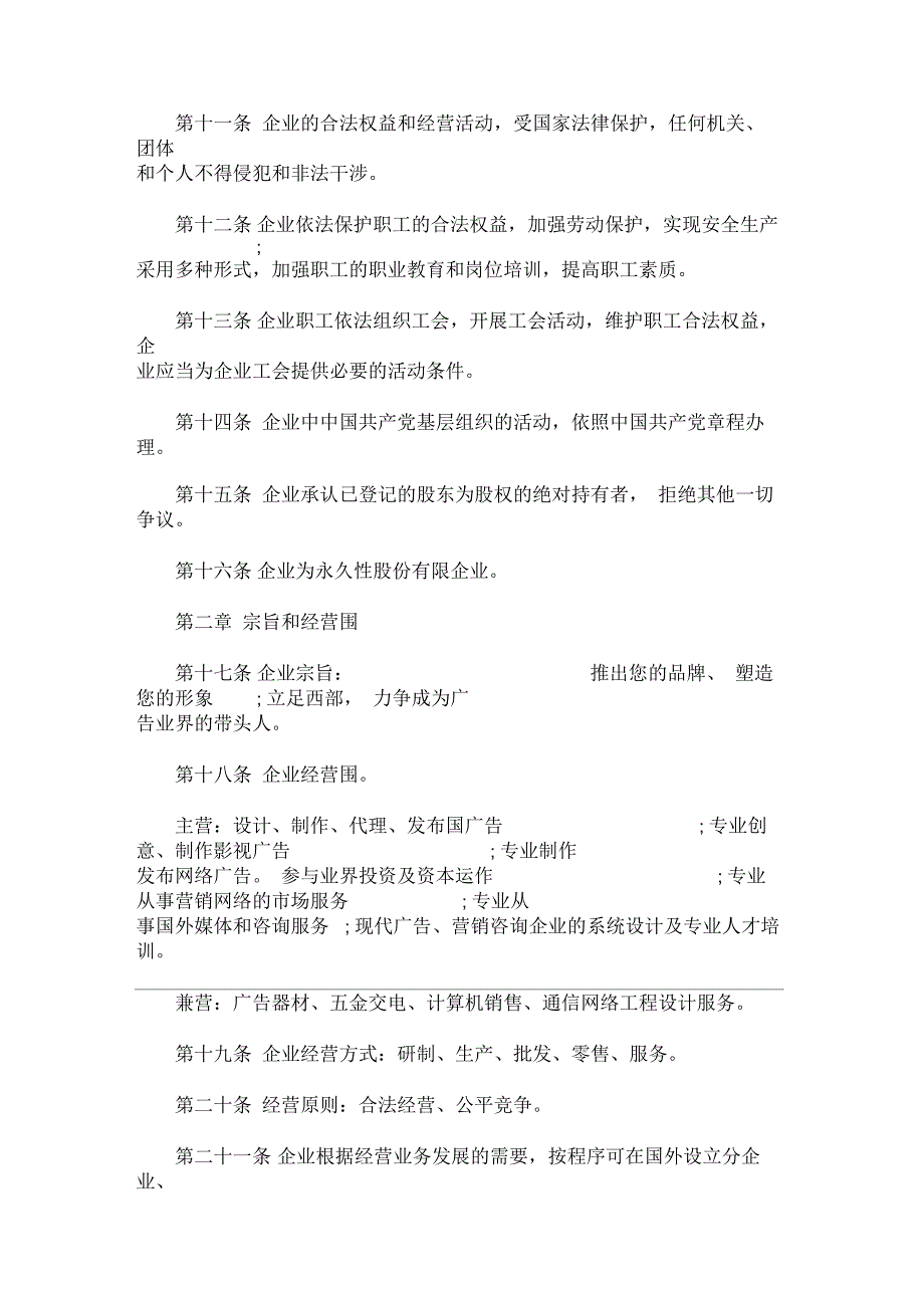 最新股份有限公司章程模板非上市企业.docx_第2页