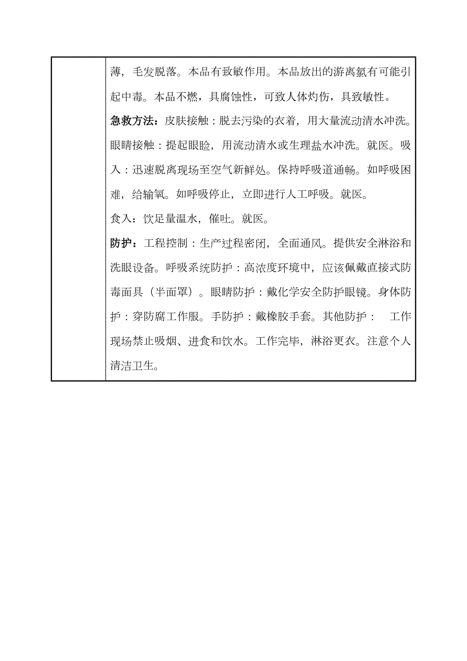 次氯酸钠的理化性质及危险特性表.doc_第2页