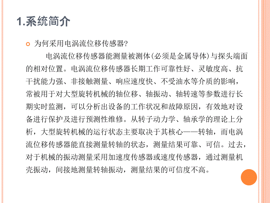 本特利探头的安装使用方法介绍.pptx_第2页