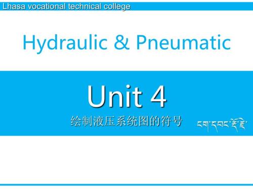 常用液压符号图文详解.ppt
