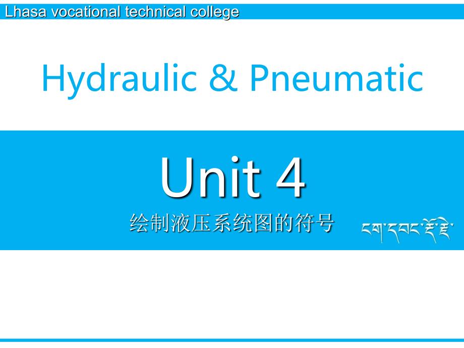 常用液压符号图文详解.ppt_第1页