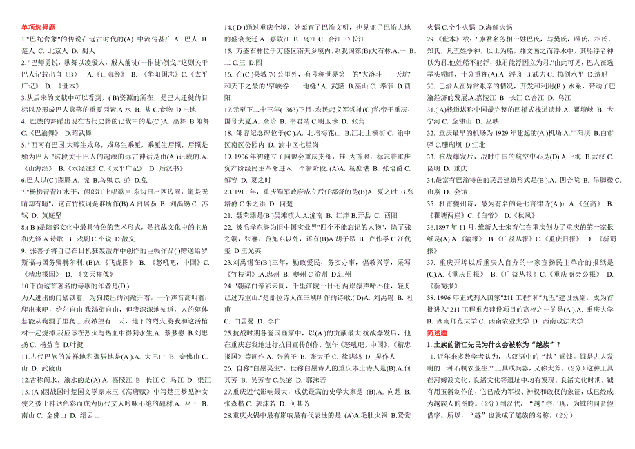 电大地域文化考试小抄最新完整版小抄中央电大专科地域文化考试小抄.doc_第1页