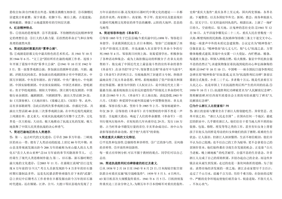 电大地域文化考试小抄最新完整版小抄中央电大专科地域文化考试小抄.doc_第3页