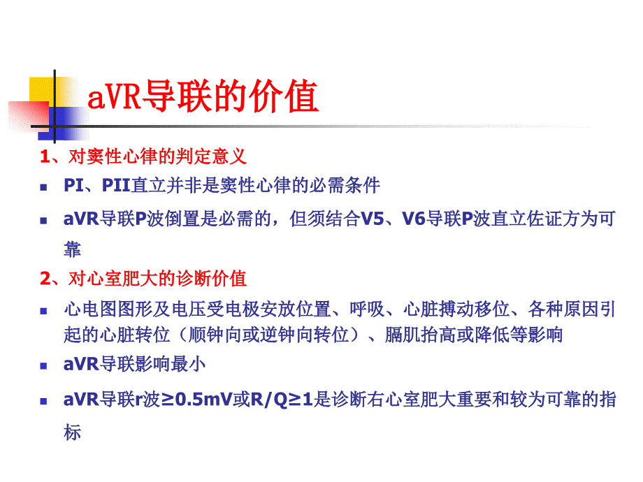心电图aVR导联新价值.ppt_第3页