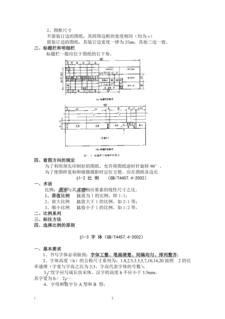 机械制图教案.doc_第2页