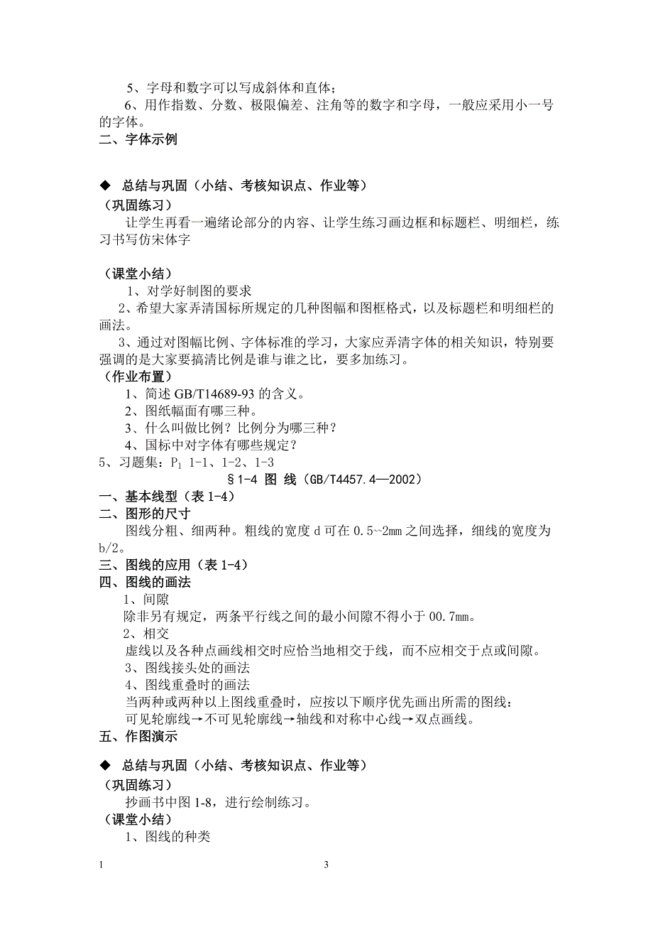 机械制图教案.doc_第3页