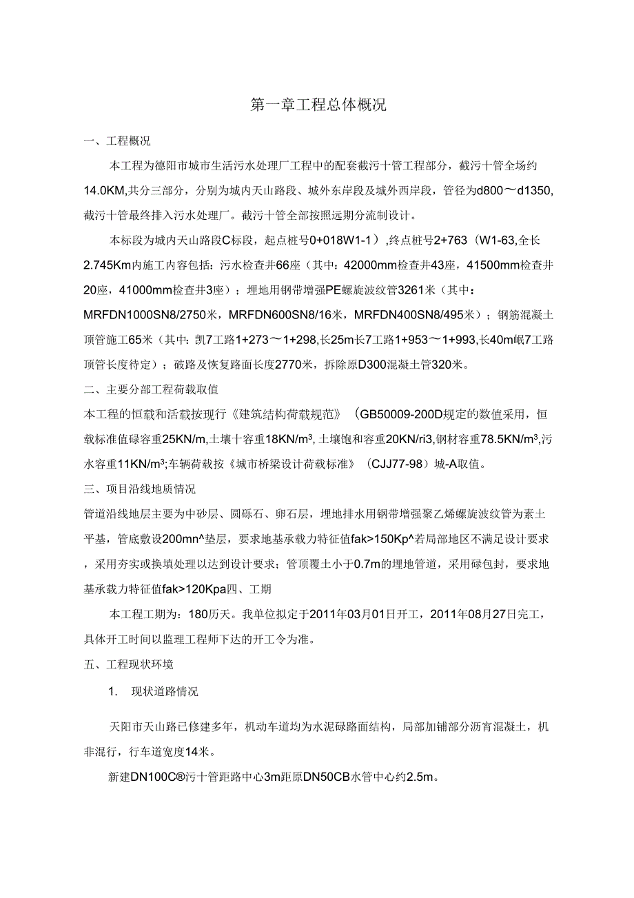 污水管网施工专项方案.docx_第2页