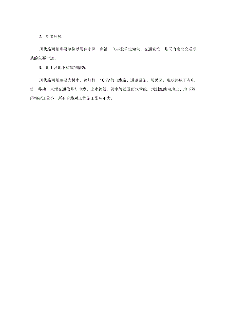 污水管网施工专项方案.docx_第3页