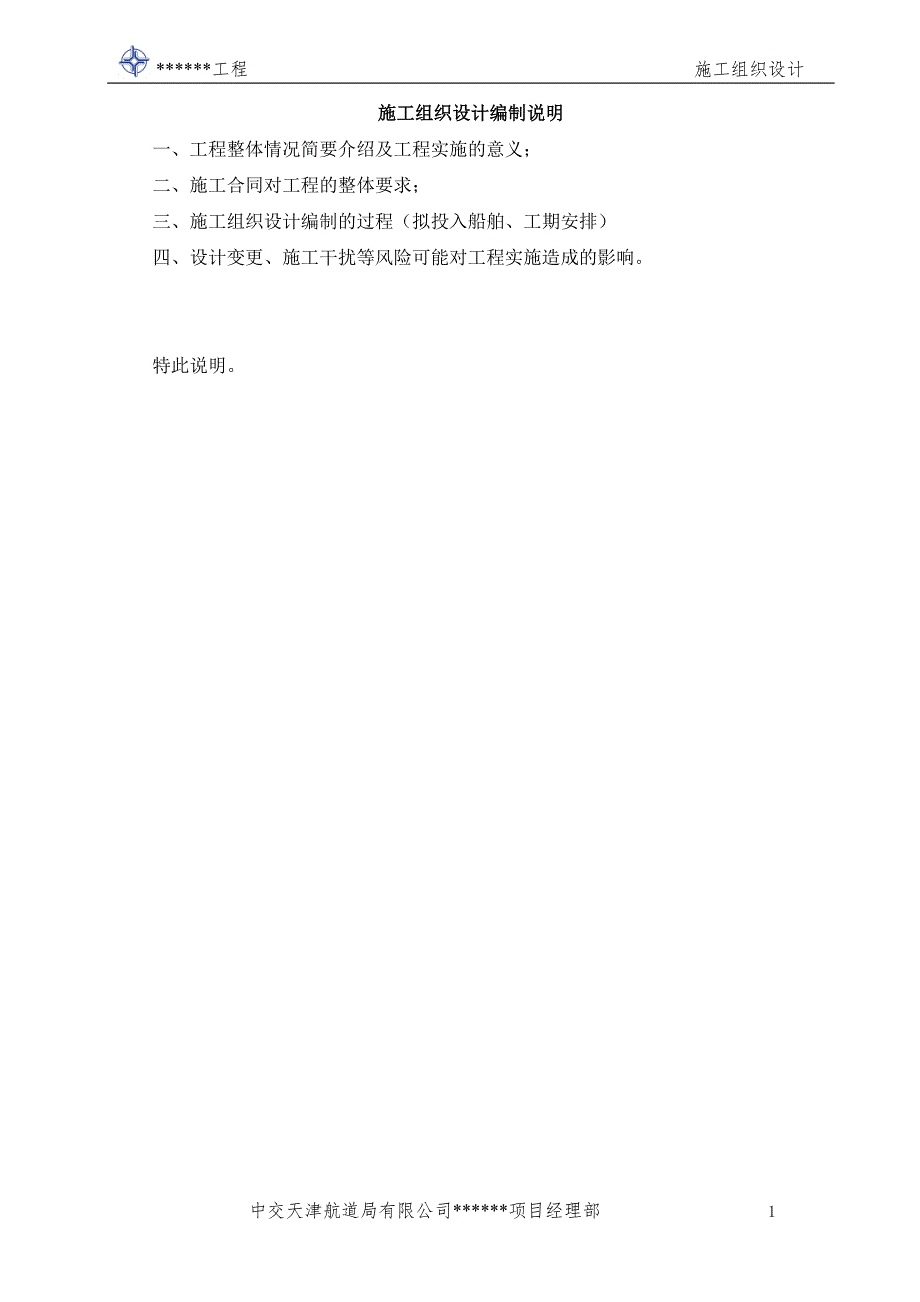 疏浚吹填施工组织设计范本.doc_第2页