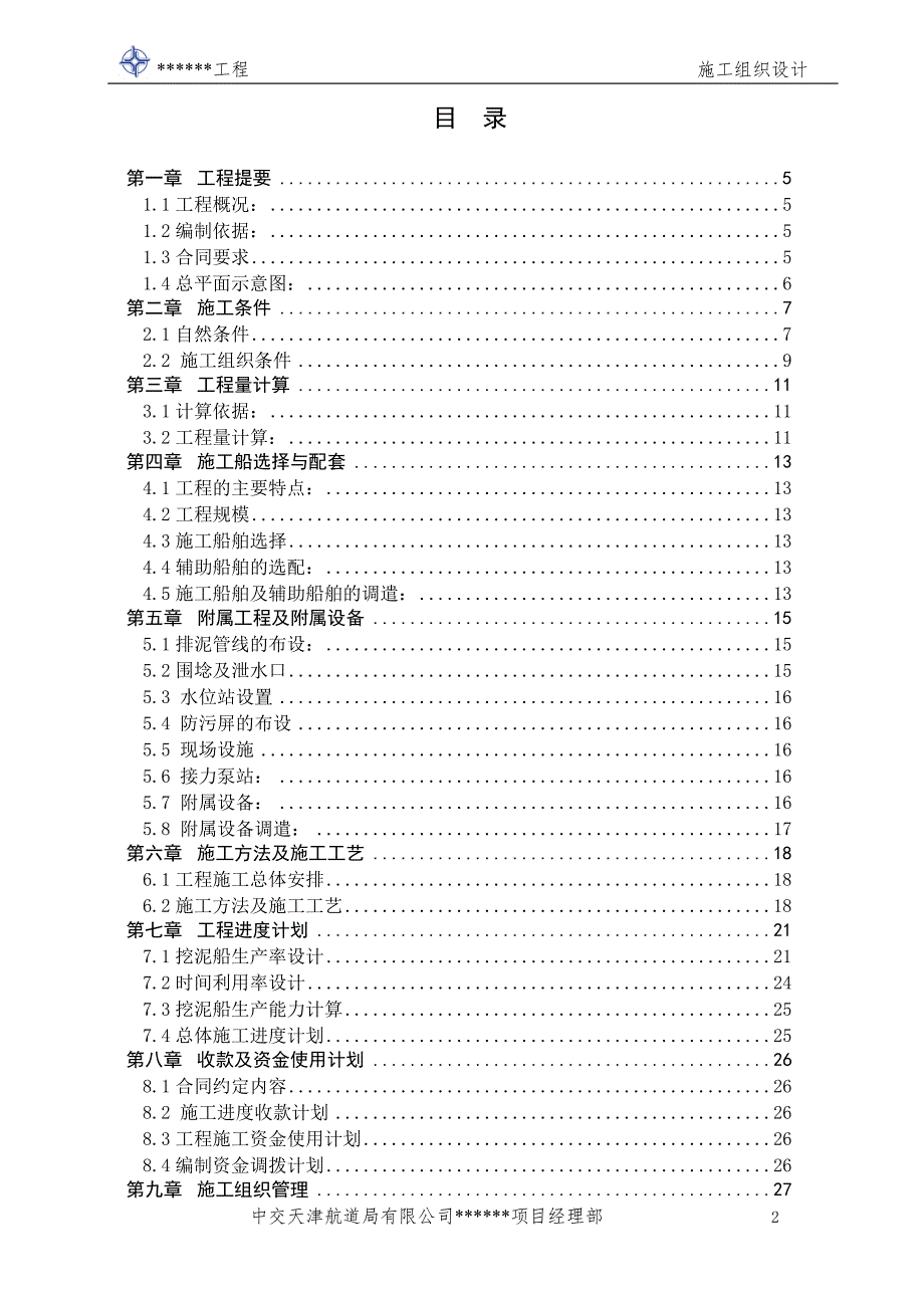 疏浚吹填施工组织设计范本.doc_第3页